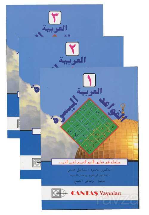 El-Kavaid El Arabiyyetü Müyessera (3 Cilt Takım)