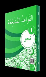 El-Kavaidu'l-Müşeccia Nahiv 1 - M.Ü. İlahiyat Fak. Vakfı Yayınları
