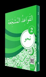 El-Kavaidu'l-Müşeccia Nahiv 2 - M.Ü. İlahiyat Fak. Vakfı Yayınları