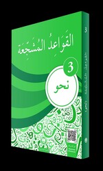 El-Kavaidu'l-Müşeccia Nahiv 3 - M.Ü. İlahiyat Fak. Vakfı Yayınları