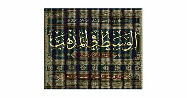 EL-Vasît Fi'l Mezheb - الوسيط في المذهب - Şirketi Dirâsât Li'l Buhus
