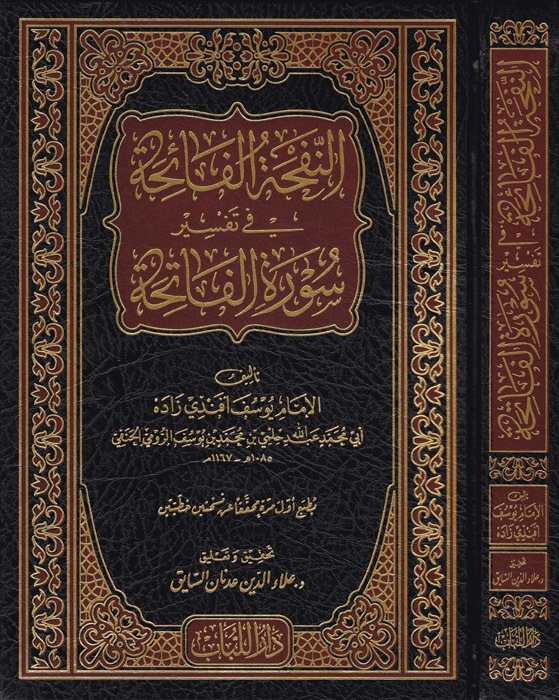 en-Nefhatü’l-Fâiha - النفحة الفائحة - Darü&prime;l-Lübab Li&prime;d-dirasat ve Tahkikü&p
