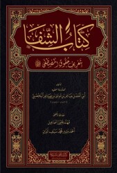 Şifai Şerif Arapça - Kitap Kalbi Yayıncılık