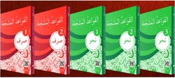 Ilahiyat Hazirlik Seti, (Kavaid el Müseccia Sarf Nahiv 5 Kitap) - M.Ü. İlahiyat Fak. Vakfı Yayınları