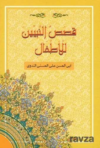 Kısasun Nebiyyin Lil-Etfal (Arapça-Roman Boy)(Karton Kapak) - Darur-Ravza