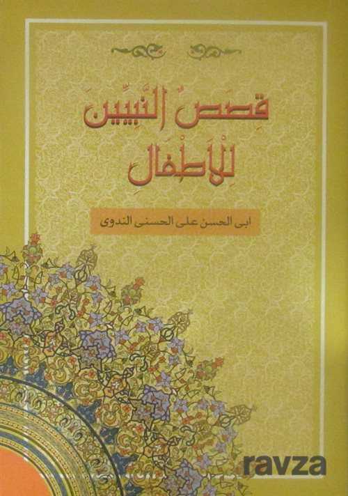 Kisasun Nebi Arapça (Roman Boy- Ciltli Samua) - Darur-Ravza