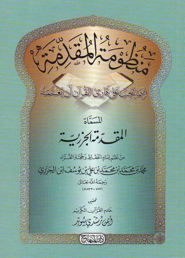 Manzumetü'l-Mukaddime - منظومة المقدمة - Darü&prime;l-Minhac