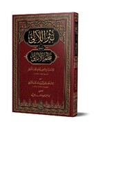 Nesrul Leali (Yeni Dizgi - Tahkikli) ??? ?????? - Siraç Yayınları