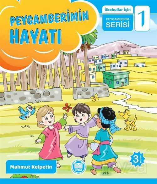 Peygamberimin Hayatı / İlkokullar İçin Peygamberim Serisi 1 - M.Ü. İlahiyat Fak. Vakfı Yayınları