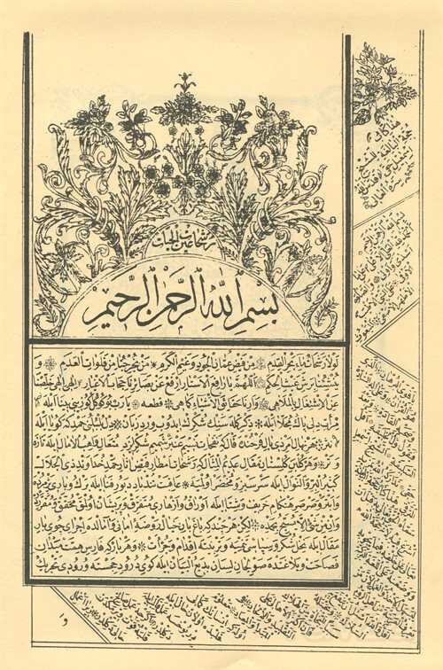 Reşahat Ayn-El Hayat (Osmanlıca) - El Mektebetül Mahmudiyye