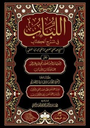 ?????? ?? ??? ?????? / El Lübab Kuduri Şerhi Hanefi Fikhi 2 Cilt - (Arapça) - Darur-Ravza